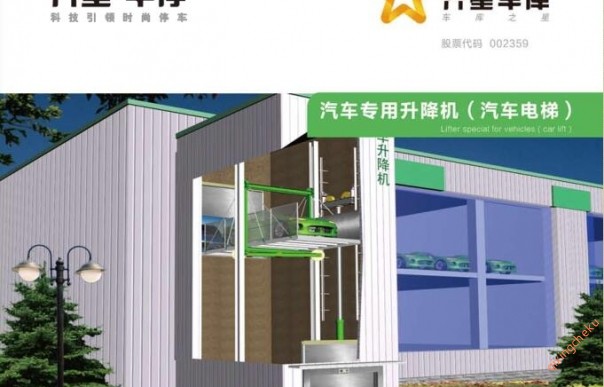 汽车专用升降机